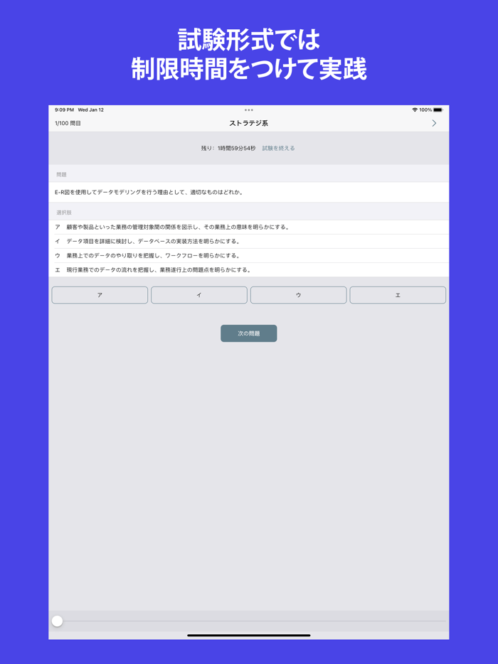 ITパスポート過去問実践アプリ