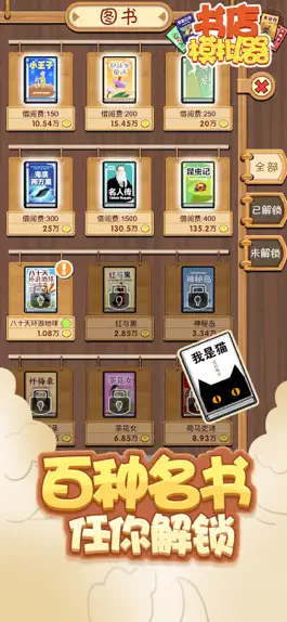 Game screenshot 书店模拟器 hack