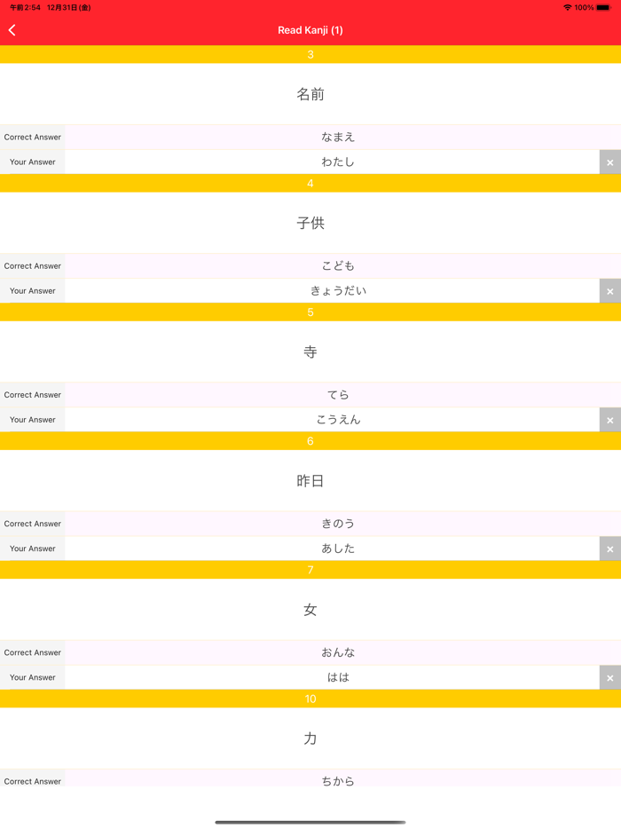 Japanese Practice App -simple-