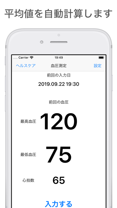 血圧電卓 血圧の平均値を簡単に計算 Iphoneアプリ Applion