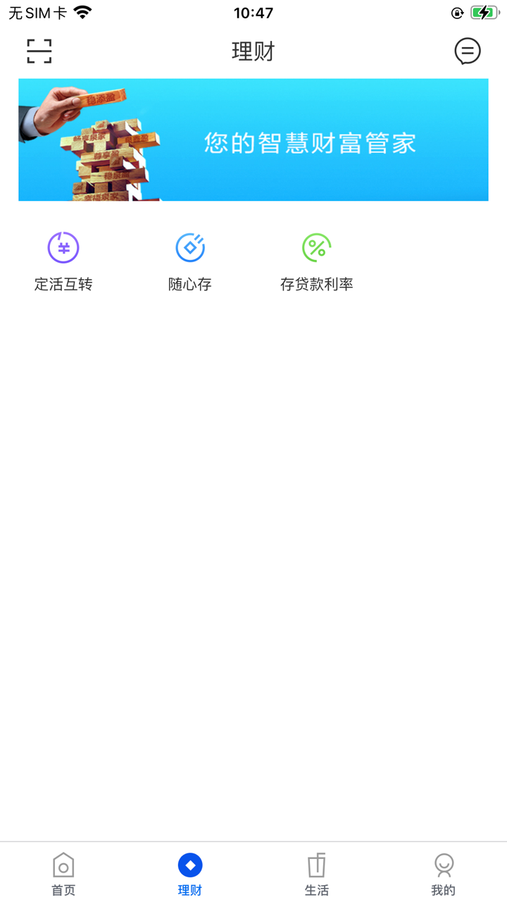 邯郸邯山齐鲁村镇银行手机银行 screenshot 2