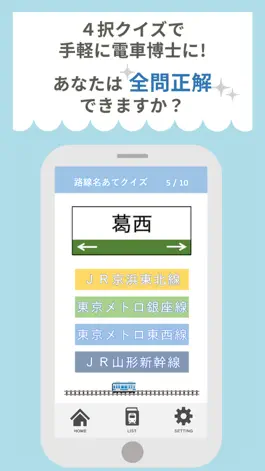 Game screenshot 電車駅名クイズ hack