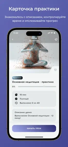 Game screenshot Мета Медитация hack