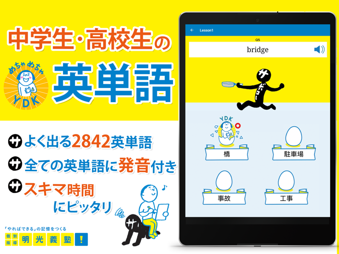 中学生・高校生の英単語