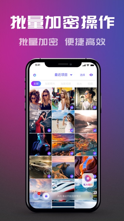 照片锁-加密相册管家