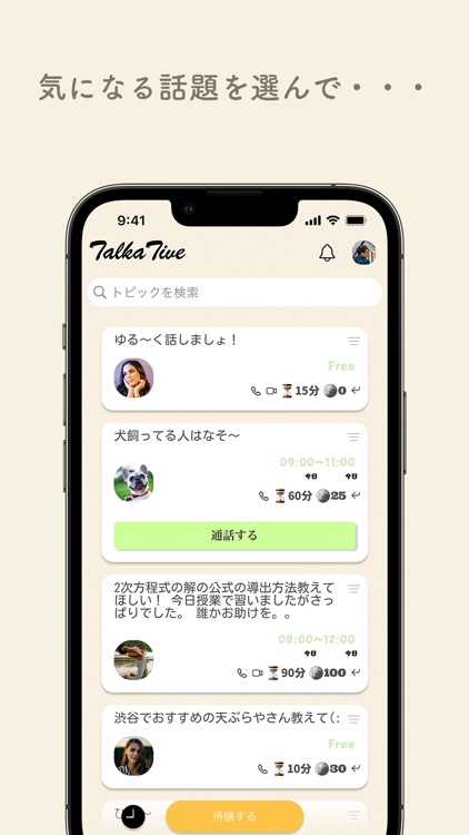 通話の知恵袋 - TalkaTive(トーカティブ)