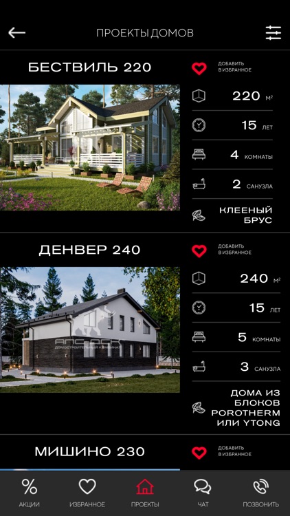 АПС ДСК строительство домов