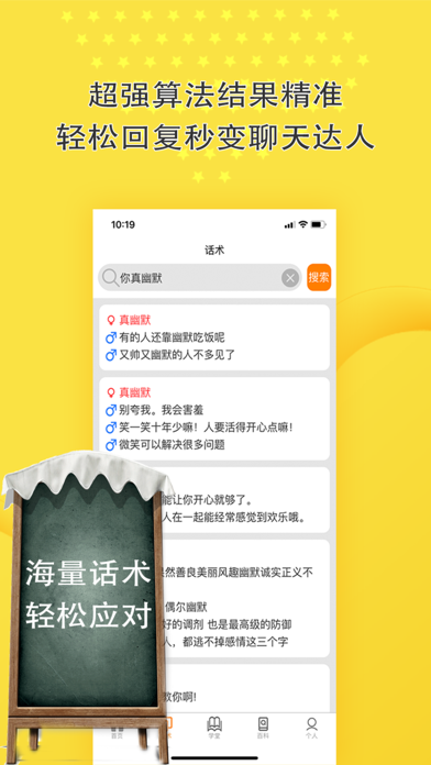 恋爱话术 screenshot 2