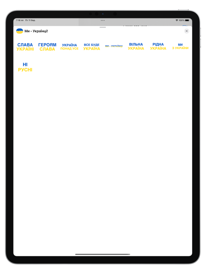 Ми - Українці