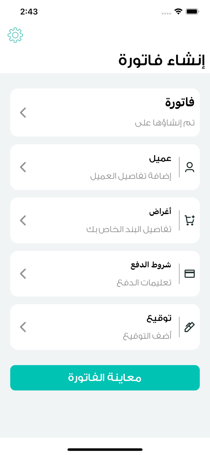 فاتورة - منشئ الفاتورة البسيط