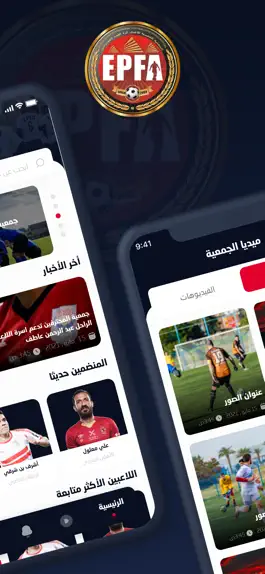 Game screenshot EPFA Egyptian Professional apk