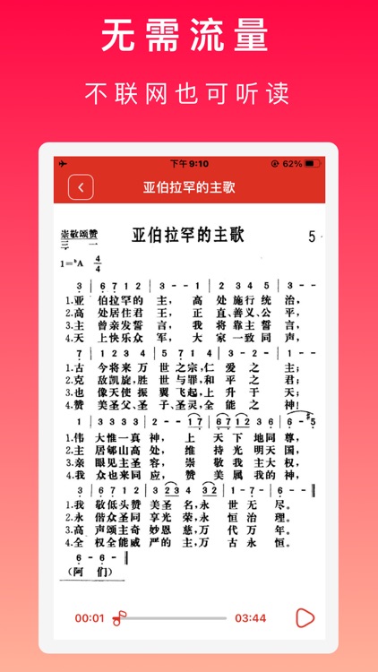 圣经&赞美诗(新编) screenshot-5