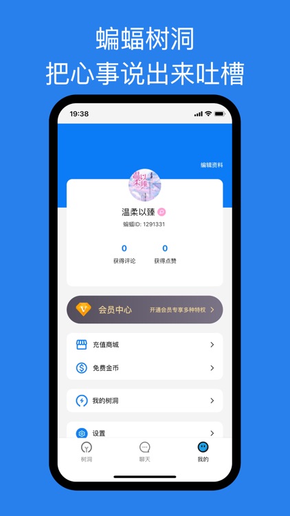 蝙蝠-安全聊天私密交友软件 screenshot-4