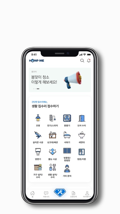 홈프미 - 집수리부터 인테리어까지 원스탑솔루션 screenshot-5