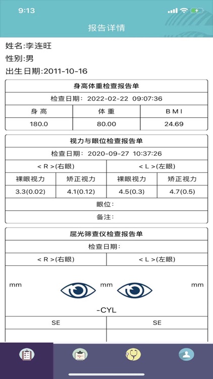 视觉健康－眼健康管理系统