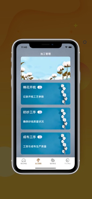 爱迪-棉花生产与管理App