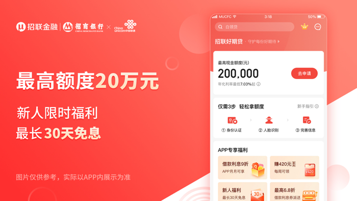 招联好期贷-短期贷款借钱软件