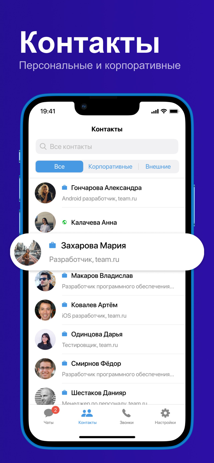 Мессенджер Команда