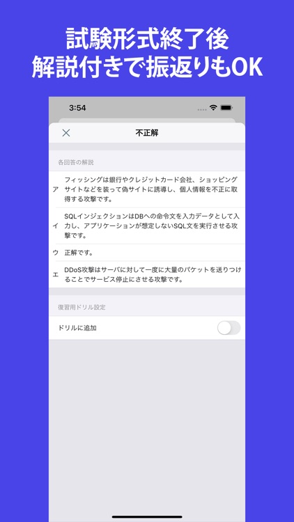 ITパスポート過去問実践アプリ screenshot-5