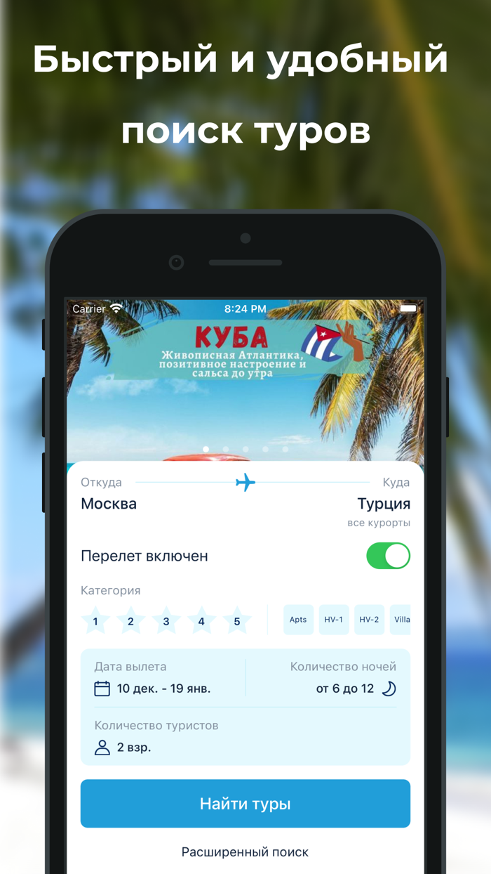 TUI-Турагентство, Горящие туры