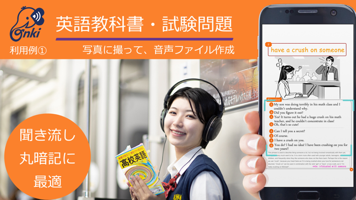 英語の音暗記Onki-リスニング・音読・発音練習・聞き流し