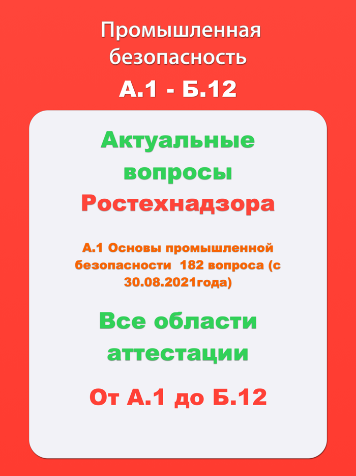 Тест Ростехнадзор 2022