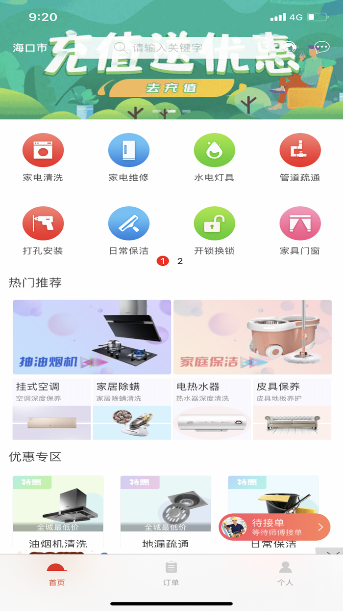 闪速服务-用户端