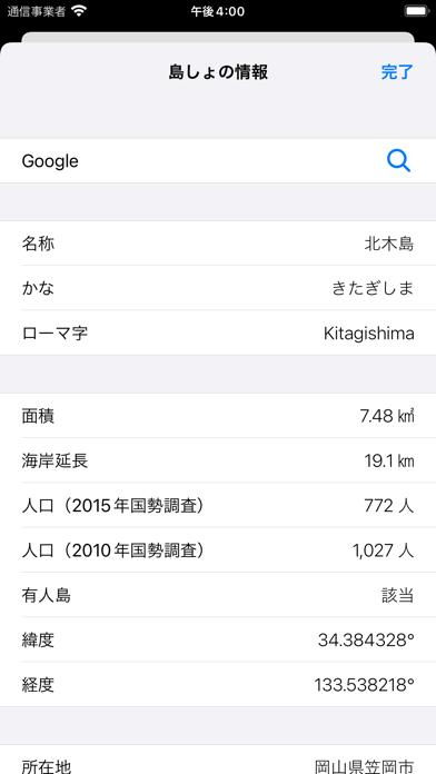 日本の島 screenshot1
