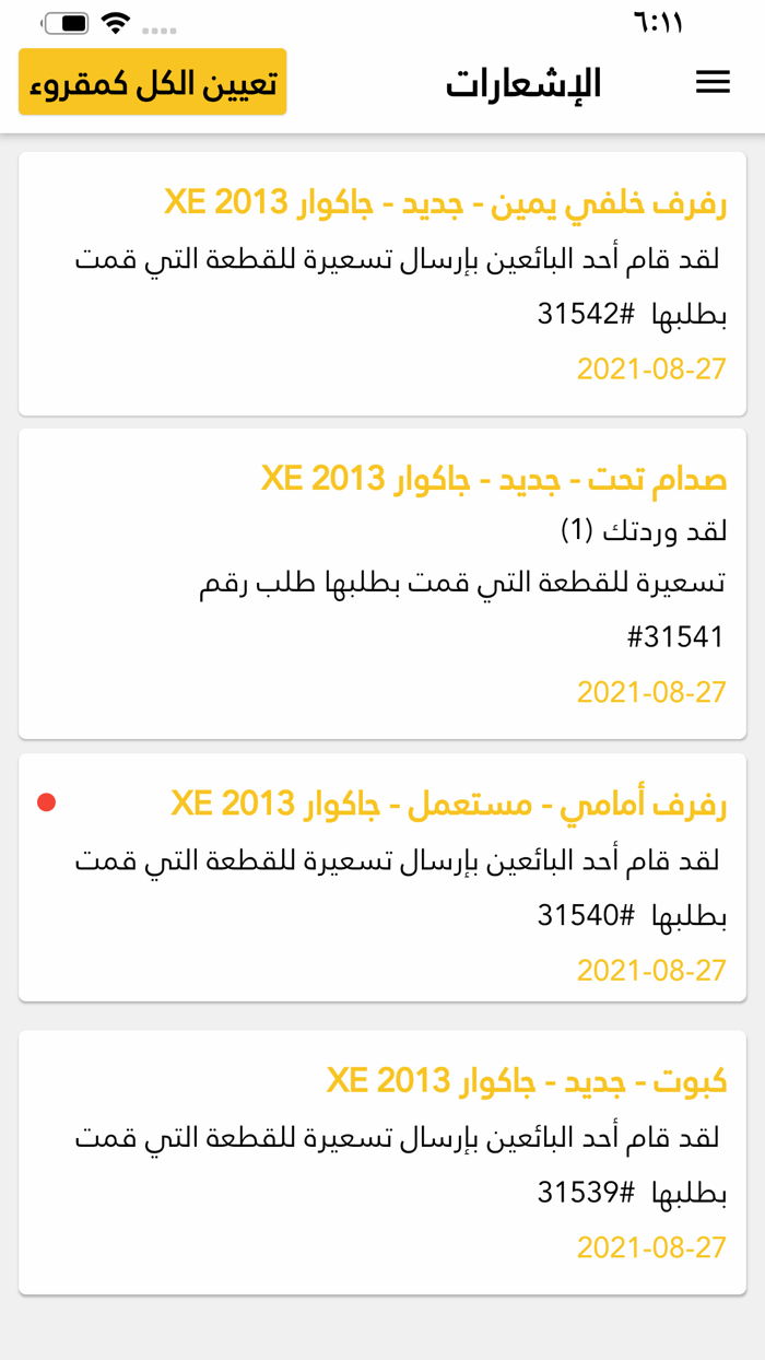 قطع غيار - سبيرات