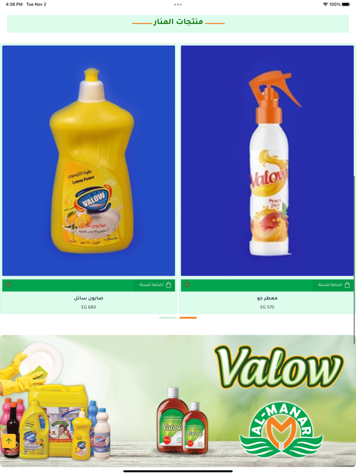 المنار للمنظفات