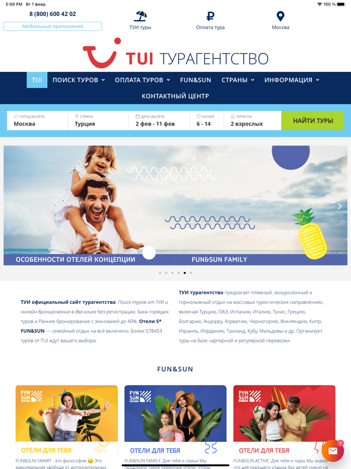 TUI турагентство  Поиск туров
