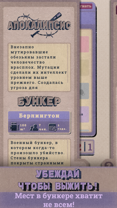 Бункер screenshot 3