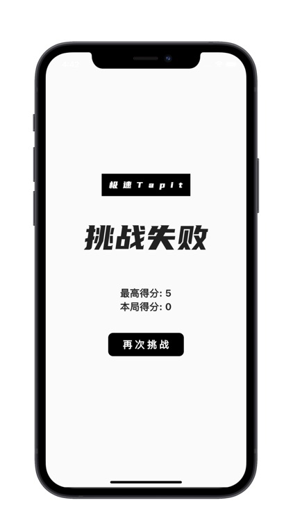 极速Tapit screenshot-3