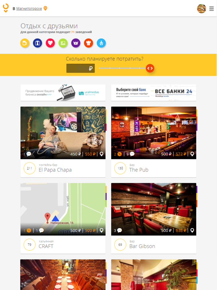 Где поесть поиск заведений