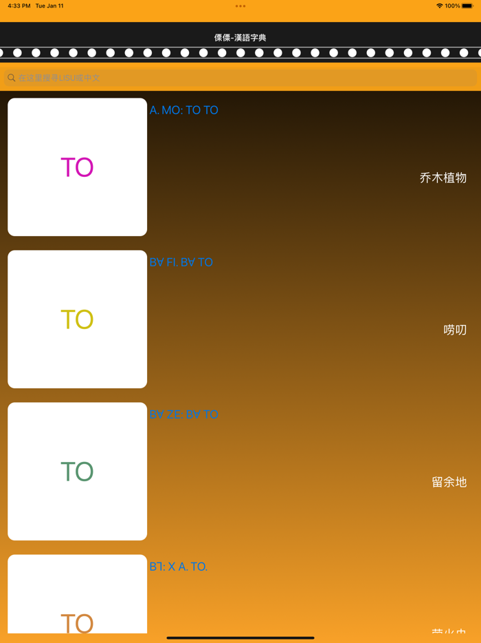 LISU - 傈僳 - 中文字典