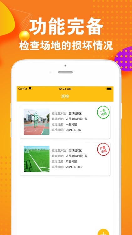 酷球探-球场管理平台