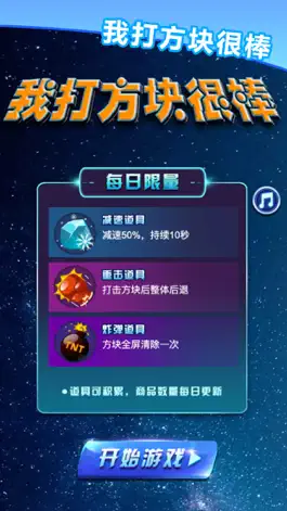 Game screenshot 我打方块很棒 hack