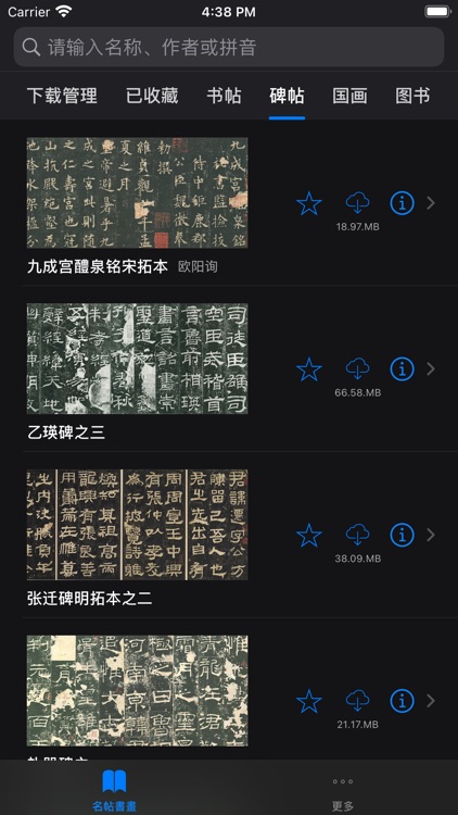 掌上碑帖大全 - 书法练字传世名帖名画临摹赏析 screenshot-3