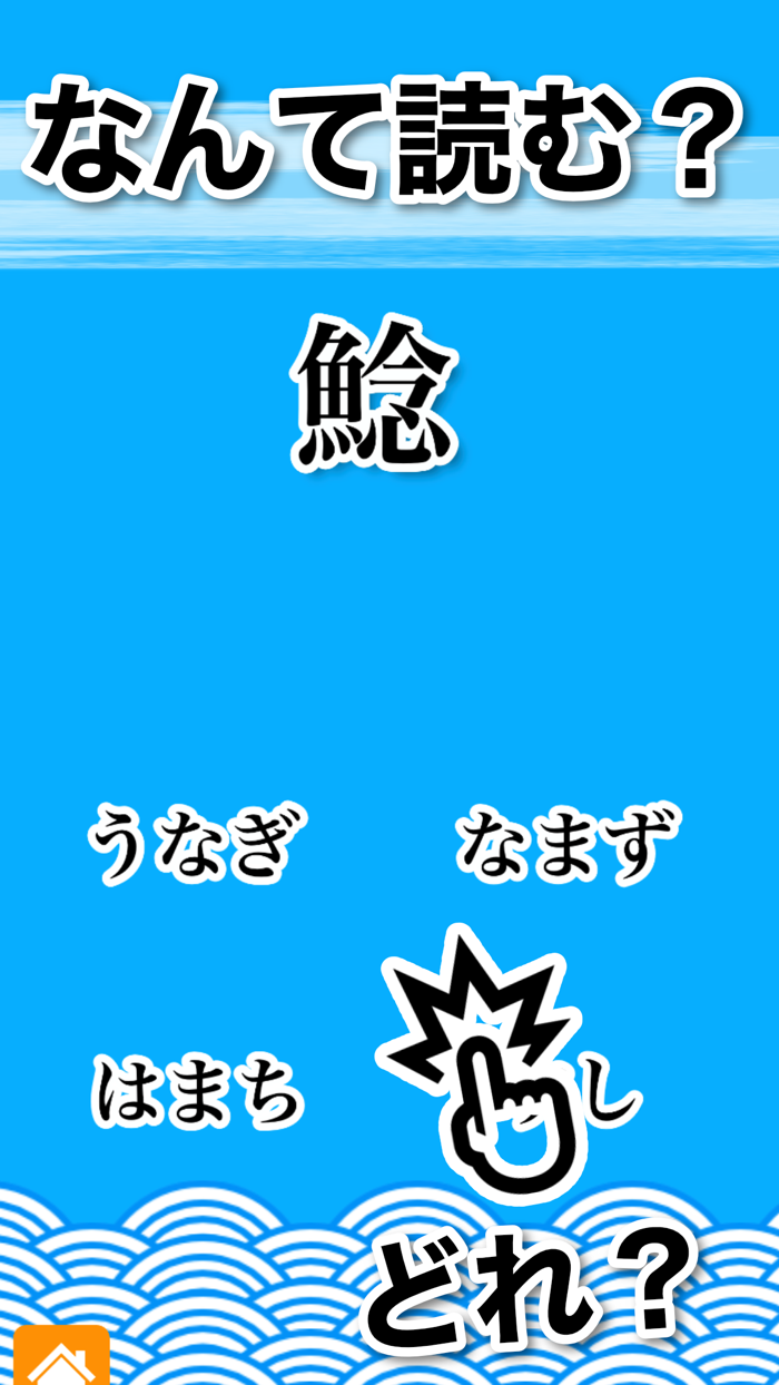 魚へん 漢字クイズ - 全100問読めるかな? -