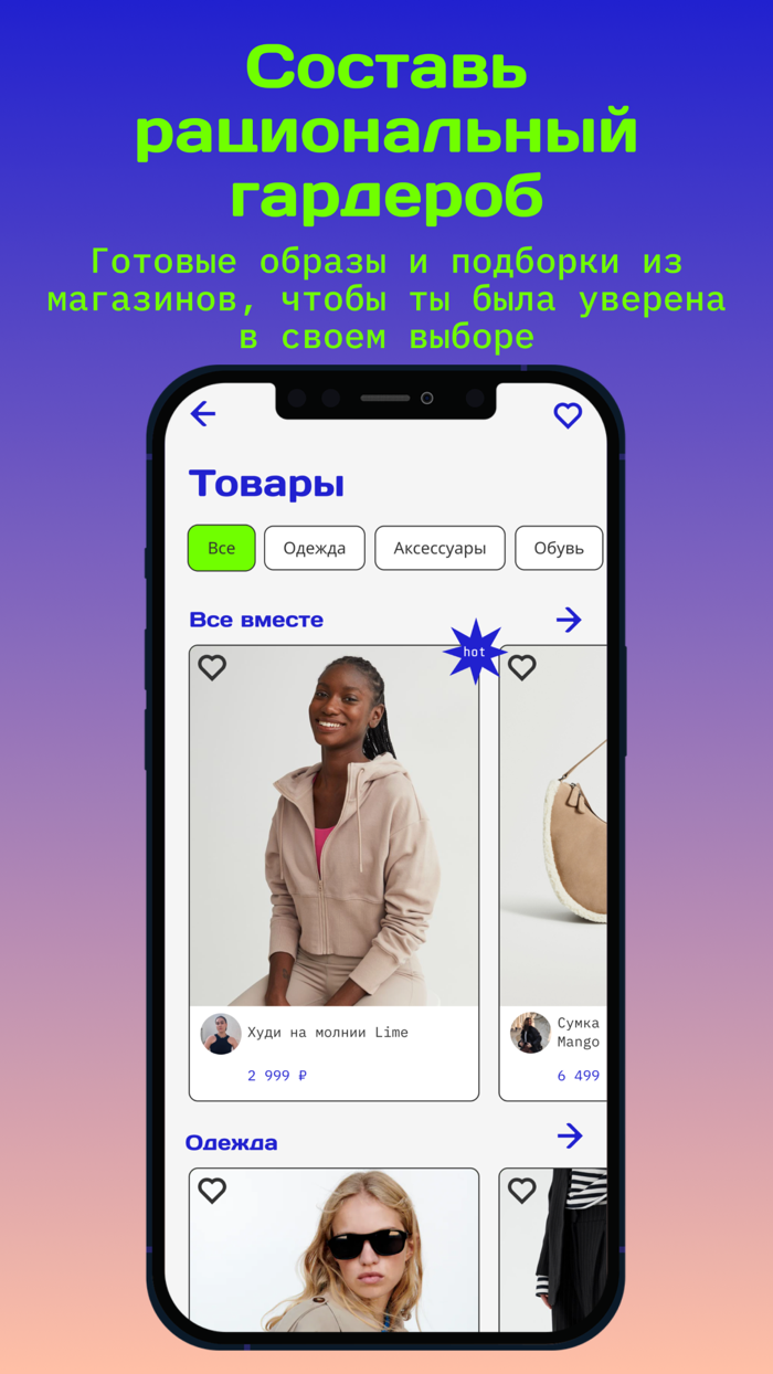 Affect - Персональный стилист