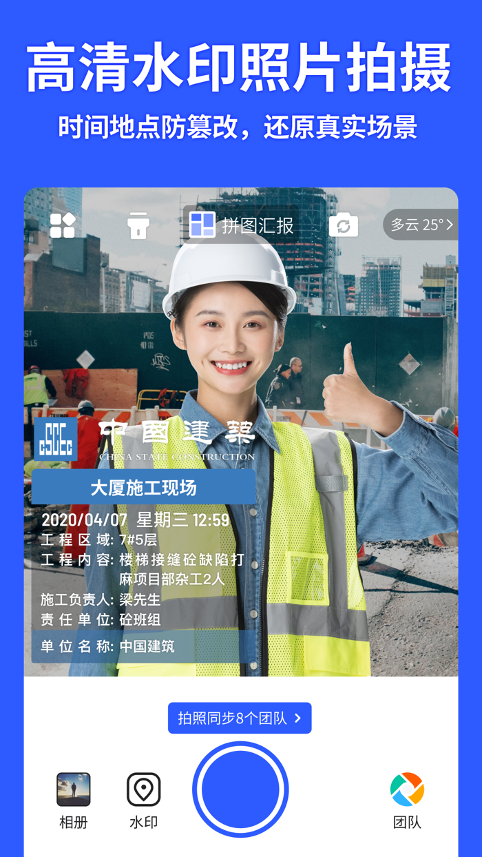 马克水印相机-时间地点和工作水印留痕