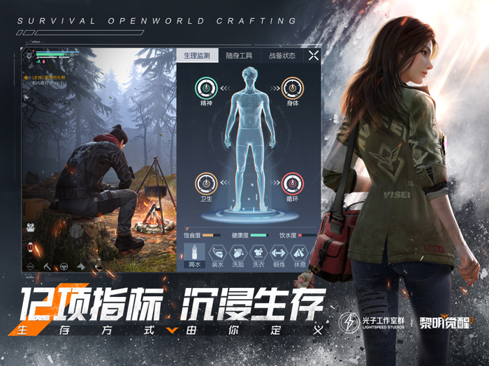 黎明觉醒：生机