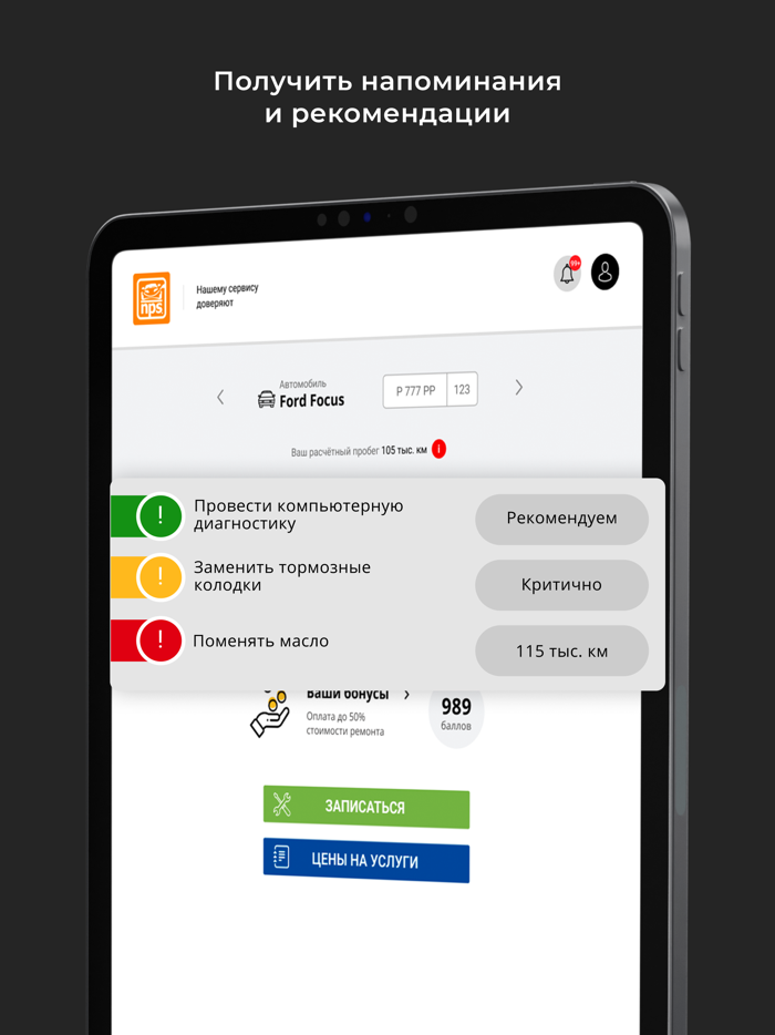 Автотехцентр НПС