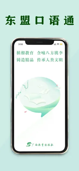 Game screenshot 东盟口语通 mod apk