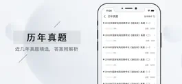Game screenshot 国家电网招聘考试题库2022 hack