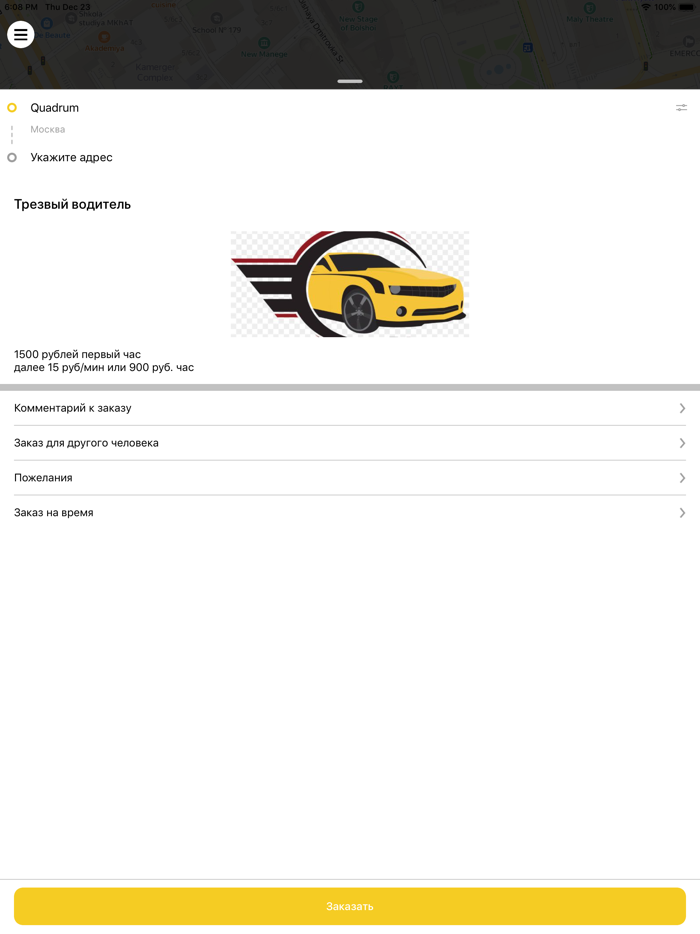 CityDriver — водитель для вас