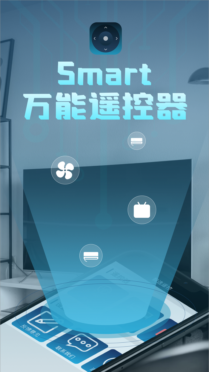 万能遥控器-家电通用-真正能用