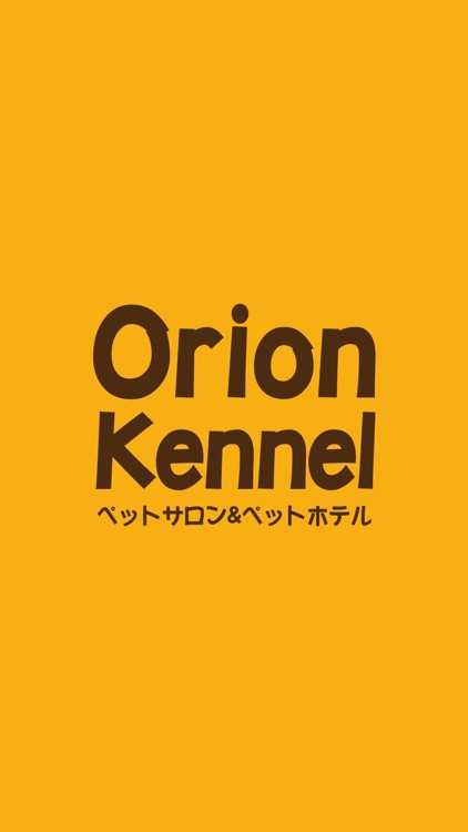 Orion Kennel ~オリオンケネル~　公式アプリ