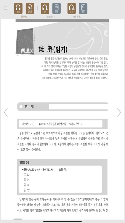 FLEX 일본어 1 screenshot-5