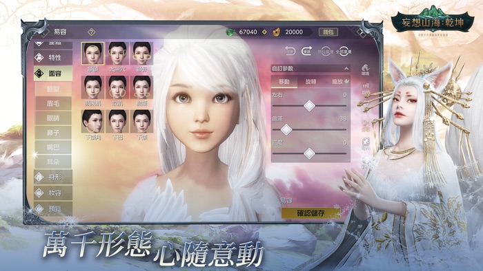 妄想山海：乾坤